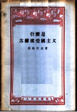 什么是苏维埃爱国主义