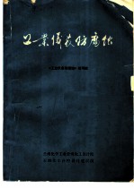 工业仪表防腐蚀