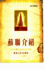 苏联介绍