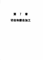 机械加工切削数据手册 第3版