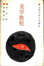 美学教程
