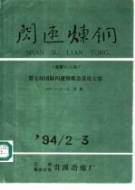闪速炼钢 总第34、35期