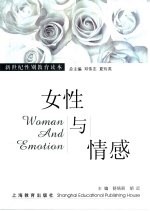 女性与情感