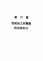 机械加工切削数据手册 第3版 第2卷