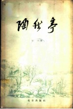 陶然亭