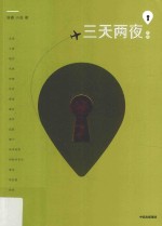 三天两夜指南 和TA去旅行