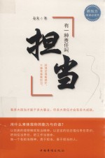 有一种责任叫担当