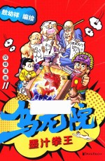 乌龙院四格漫画