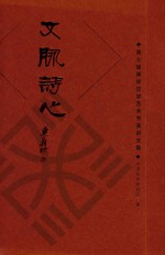 文脉诗心 第七届两岸汉字艺术节演讲文集