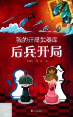 我的开局武器库 后兵开局