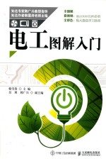 电工图解入门