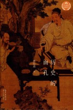 文化散文经典系列 历史的面孔