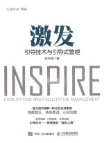 激发
