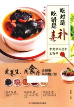 吃对是补,吃错是毒 家庭中药进补全指导