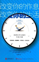 改变你的作息,改变你的生活