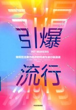 爆品