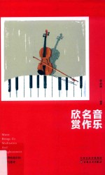 音乐名作欣赏