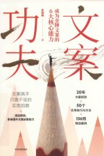 文案功夫