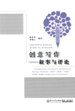 创意写作 叙事与评论