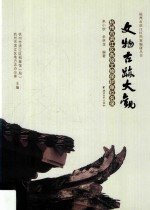 文物古迹大观 杭州市滨江区各级文物保护单位名录