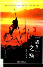 战圣之殇 吴起传