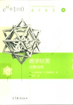 数学欣赏 论数与形