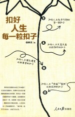 扣好人生每一粒扣子