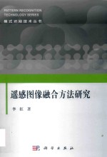 遥感图像融合方法研究