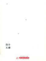 设计五感 空