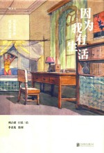 因为我有生活 电影美术师杨占家从艺录