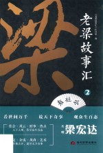 老梁故事汇 看社会