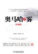 奥马哈之雾 珍藏版