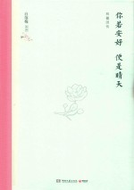 你若安好 便是晴天 林徽因传