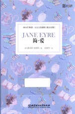 简·爱