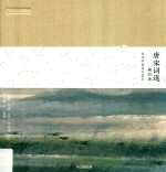 中国国家地理诗画系列 唐宋词选 婉约派 林风眠插图珍藏版