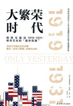 大繁荣时代