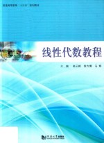 线性代数教程