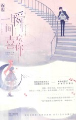 一瞬间喜欢你