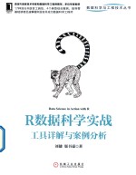 R数据科学实战 工具详解与案例分析