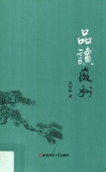 品读徽州