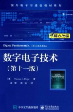 数字电子技术