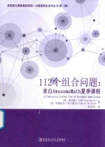 112个组合问题 来自AwesomeMath夏季课程