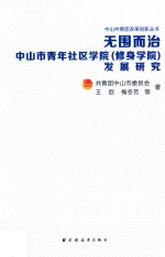 无围而治