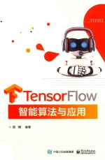 TensorFlow智能算法与应用