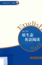原生态英语阅读