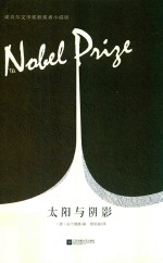 太阳与阴影