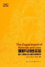媒材与线性实验