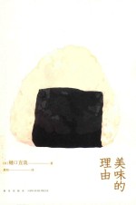 美味的理由