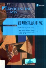 管理信息系统