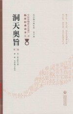 洞天奥旨